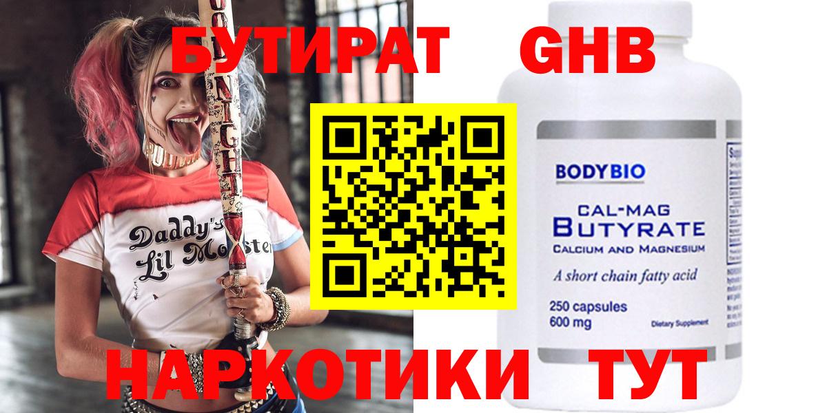 Новосибирск  Бутират Butirat  Вход с VPN 