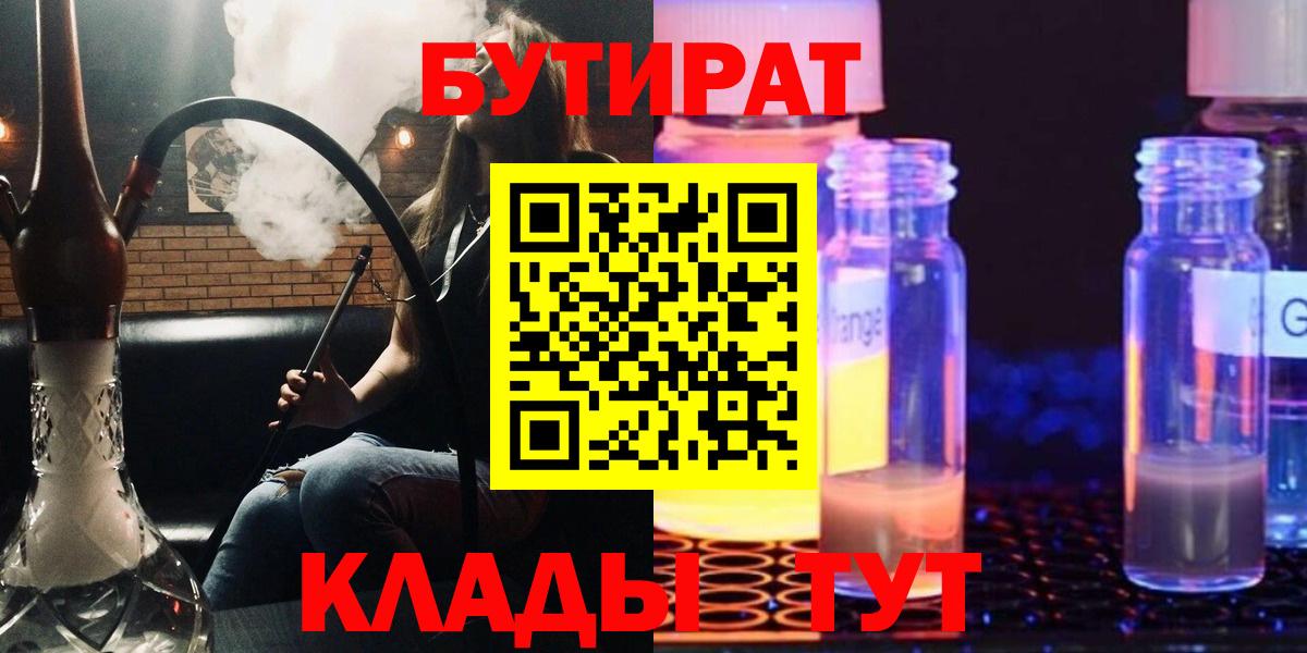 БУТИРАТ GHB Новосибирск