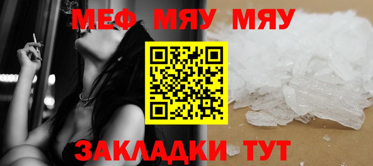 МЕФ  Вход с VPN  Новосибирск  МЯУ-МЯУ VHQ  МЕФ VHQ 