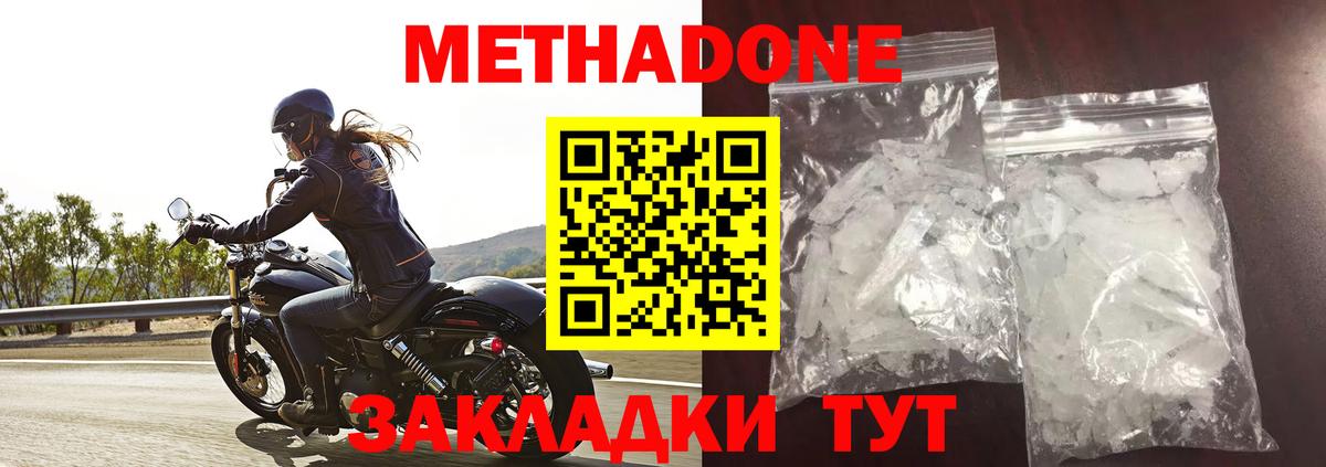 Новосибирск  Метадон белоснежный  Вход с VPN 
