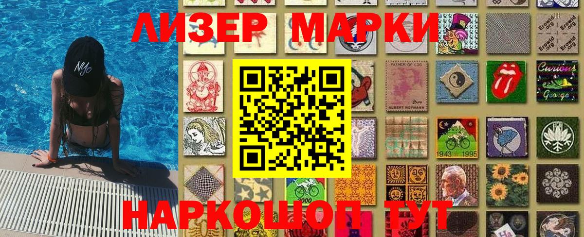 Наркотические марки 1,8мг Новосибирск