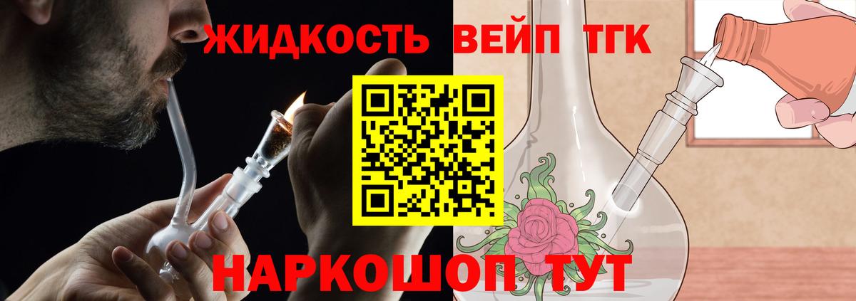 ТГК вейп Новосибирск